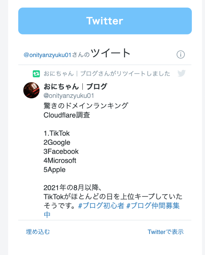 CocoonTwitterの埋め込み完了