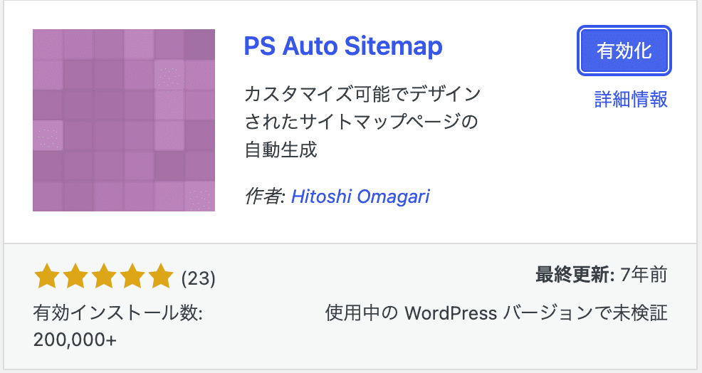 WordPressプラグインおすすめ8：PS Auto Sitemap